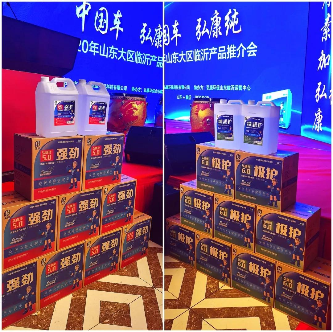 助力卡友尾气清洁 ▎弘康环保产品推介会在临沂成功举办 助力卡友尾气清洁 ▎弘康环保产品推介会在临沂成功举办