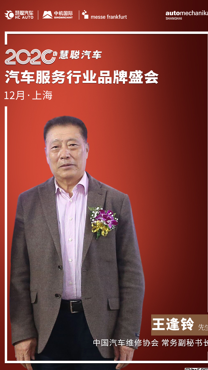 相约12月2日“2020汽车服务行业品牌盛会” 我们不见不散! 相约12月2日“2020汽车服务行业品牌盛会” 我们不见不散!
