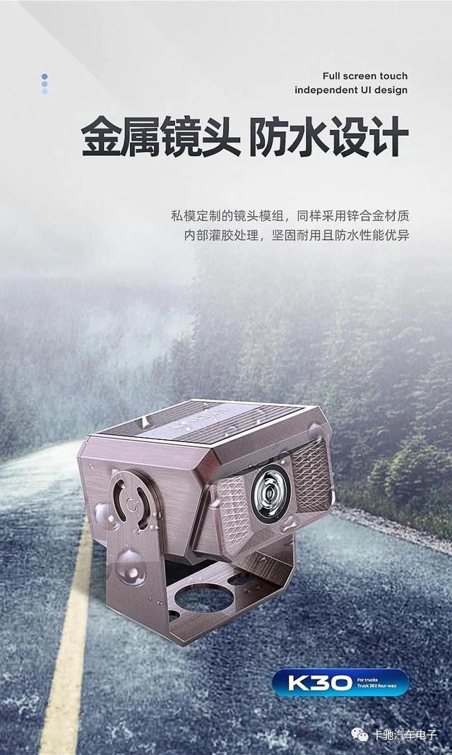 创新不止一点,领先不止一面,卡驰K30货车四路全景监控一体机,新款来袭! 创新不止一点,领先不止一面,卡驰K30货车四路全景监控一体机,新款来袭!