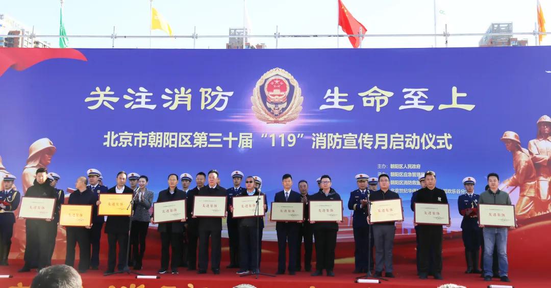 热烈祝贺五方天雅汽车服务园荣获朝阳区消防安全工作先进集体称号 热烈祝贺五方天雅汽车服务园荣获朝阳区消防安全工作先进集体称号