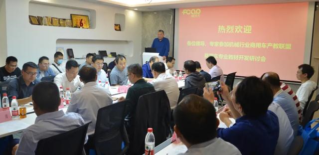 机械行业商用车产教联盟商用车专业教材开发研讨会隆重召开 机械行业商用车产教联盟商用车专业教材开发研讨会隆重召开