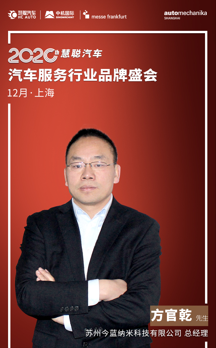 相约12月2日“2020汽车服务行业品牌盛会” 我们不见不散! 相约12月2日“2020汽车服务行业品牌盛会” 我们不见不散!