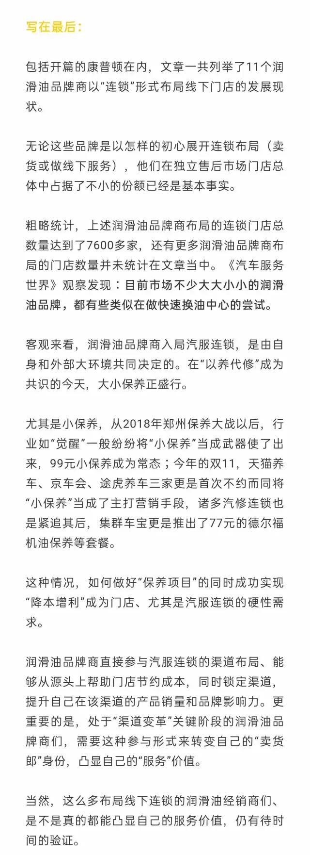 11家润滑油品牌入局汽修连锁，开出超7600家快修店，不只为了卖油？