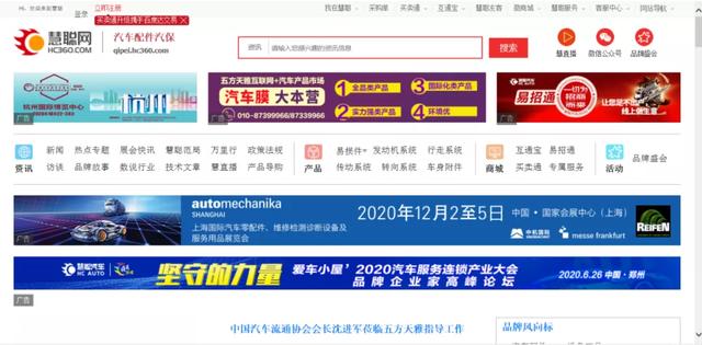 【官宣】慧聪汽车2020年度汽车配件|汽保行业品牌盛会报名火热开启 【官宣】慧聪汽车2020年度汽车配件|汽保行业品牌盛会报名火热开启