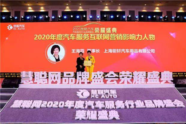 2020汽车服务行业品牌盛会 同聚盛典 共塑荣耀 2020汽车服务行业品牌盛会 同聚盛典 共塑荣耀
