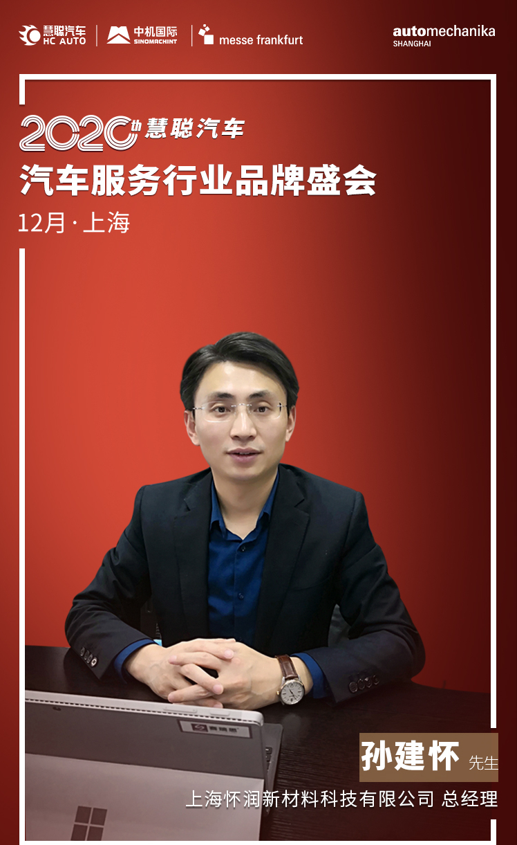 相约12月2日“2020汽车服务行业品牌盛会” 我们不见不散! 相约12月2日“2020汽车服务行业品牌盛会” 我们不见不散!