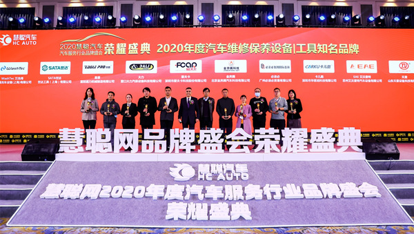 匠心精神 工艺之魂丨万洗得洗车设备荣获2020年度汽车维修保养设备|工具知名品牌 匠心精神 工艺之魂丨万洗得洗车设备荣获2020年度汽车维修保养设备|工具知名品牌