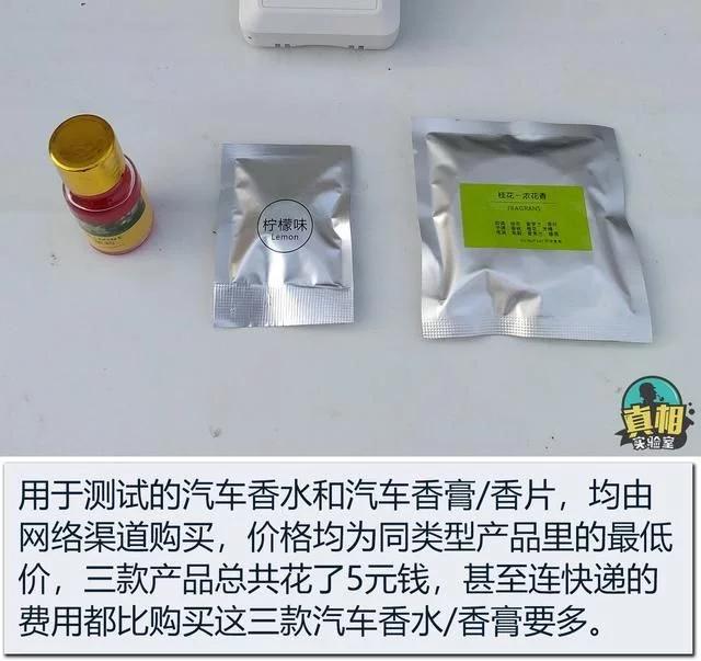 检测结果慌得一批 廉价汽车香水/香膏的危害性不容小觑 检测结果慌得一批 廉价汽车香水/香膏的危害性不容小觑