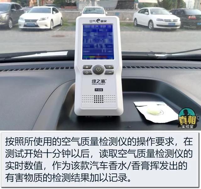 检测结果慌得一批 廉价汽车香水/香膏的危害性不容小觑 检测结果慌得一批 廉价汽车香水/香膏的危害性不容小觑