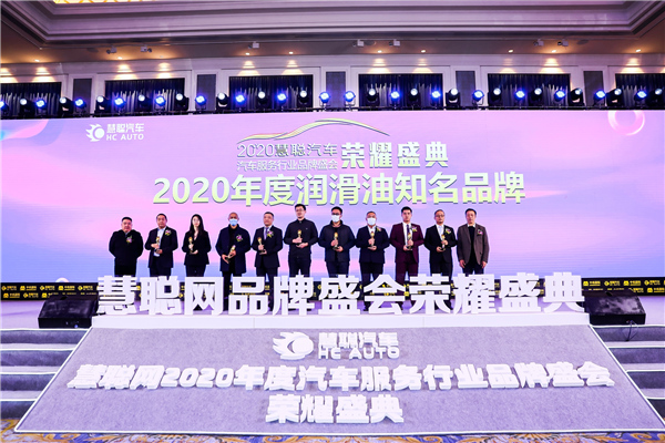 赋能远航 专注创新丨百适通汽车零件荣获2020年度润滑油知名品牌 赋能远航 专注创新丨百适通汽车零件荣获2020年度润滑油知名品牌