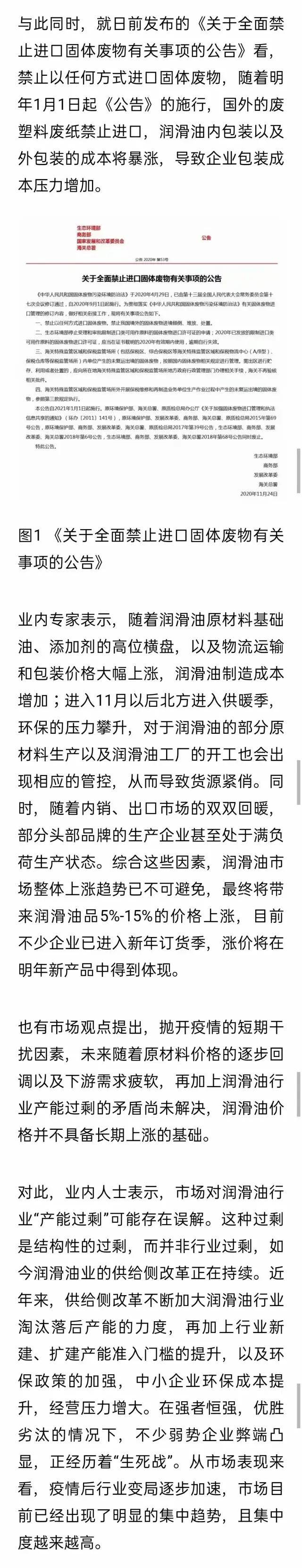 从润滑油涨价潮看行业变局 从润滑油涨价潮看行业变局