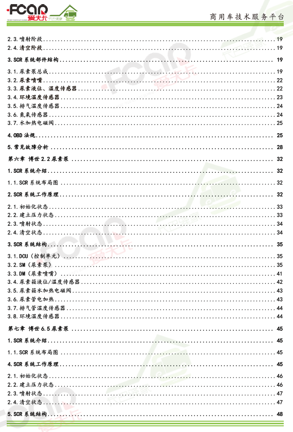 【新书发售】SCR后处理系统维修宝典(共2册)已发售,此书在手,还愁搞不定尿素泵? 【新书发售】SCR后处理系统维修宝典(共2册)已发售,此书在手,还愁搞不定尿素泵?