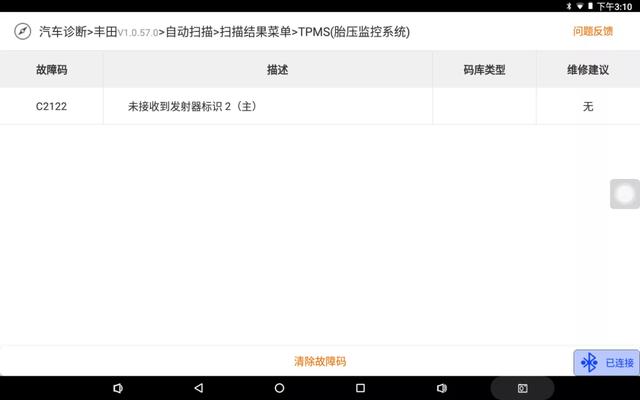 金奔腾“黑金刚Ⅱ(SE)”实操雷克萨斯ES胎压传感器学习 金奔腾“黑金刚Ⅱ(SE)”实操雷克萨斯ES胎压传感器学习