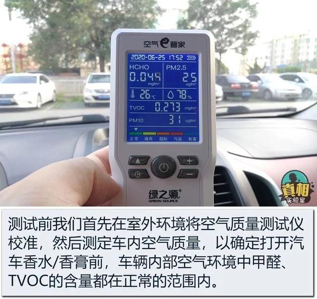 检测结果慌得一批 廉价汽车香水/香膏的危害性不容小觑 检测结果慌得一批 廉价汽车香水/香膏的危害性不容小觑