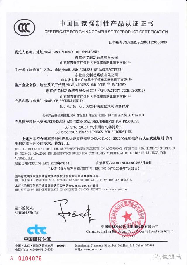 信义制动通过CCC强制性认证证书 信义制动通过CCC强制性认证证书
