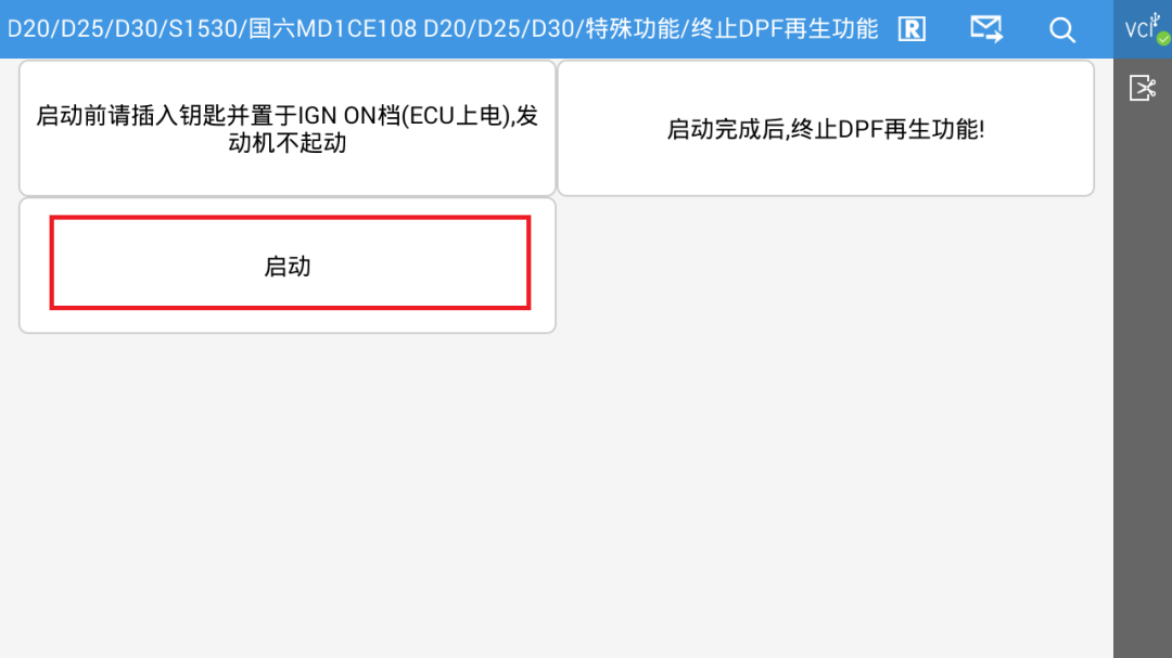 国六DPF再生功能,爱夫卡柴油诊断设备F7S-D PRO,你需要的它全都行! 国六DPF再生功能,爱夫卡柴油诊断设备F7S-D PRO,你需要的它全都行!