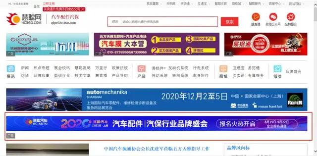 相约12月丨慧聪汽车2020年度汽车配件|汽保行业品牌盛会火热报名中! 相约12月丨慧聪汽车2020年度汽车配件|汽保行业品牌盛会火热报名中!