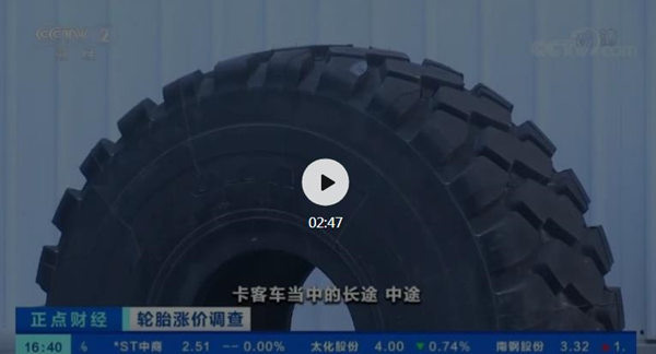 一波未平一波又起 汽车轮胎涨价持续升温? 一波未平一波又起 汽车轮胎涨价持续升温?