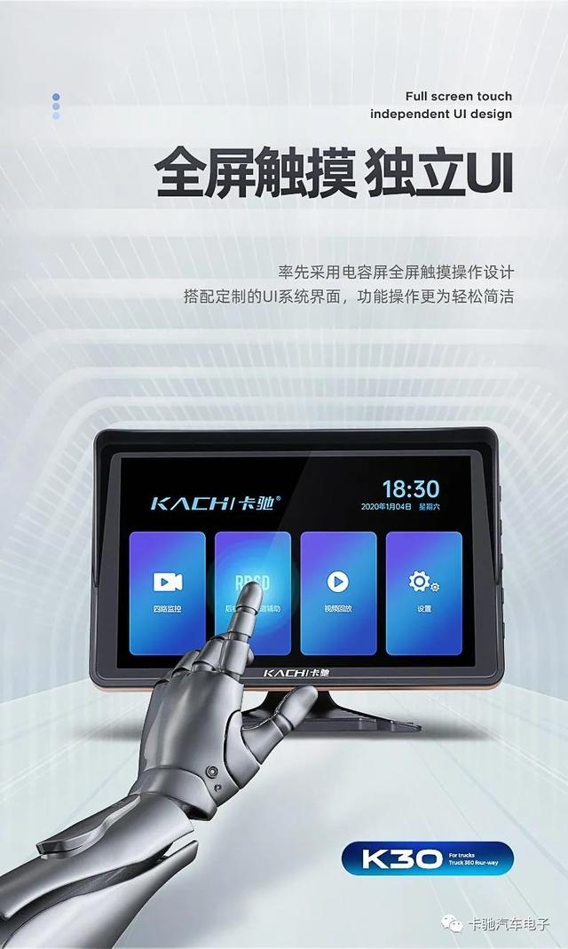 创新不止一点,领先不止一面,卡驰K30货车四路全景监控一体机,新款来袭! 创新不止一点,领先不止一面,卡驰K30货车四路全景监控一体机,新款来袭!