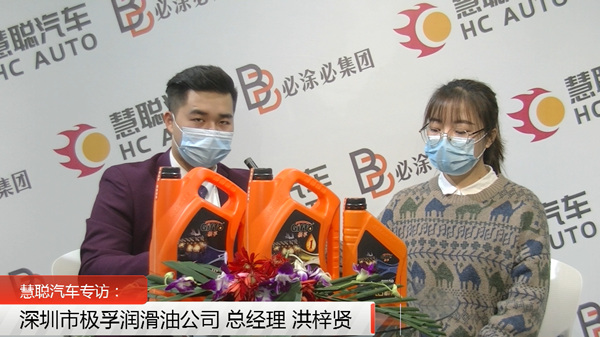 慧聪汽车专访:深圳市极孚润滑油公司 总经理 洪梓贤 慧聪汽车专访:深圳市极孚润滑油公司 总经理 洪梓贤