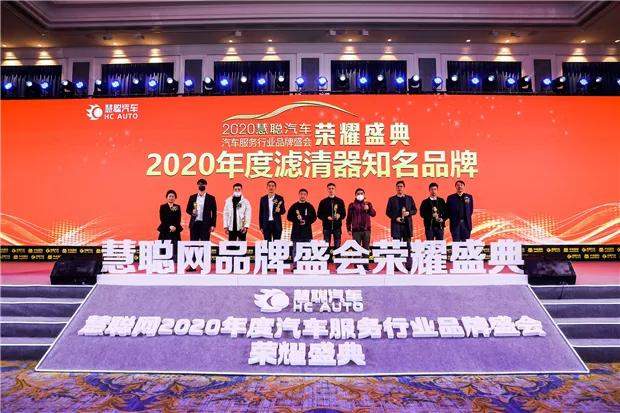 2020汽车服务行业品牌盛会 同聚盛典 共塑荣耀 2020汽车服务行业品牌盛会 同聚盛典 共塑荣耀