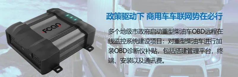 爱夫卡重型柴油车远程在线监控 驱动环保监测智能再延伸! 爱夫卡重型柴油车远程在线监控 驱动环保监测智能再延伸!
