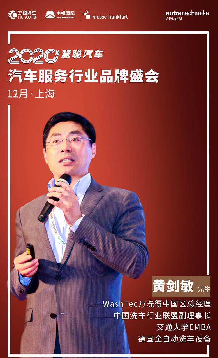 相约12月2日“2020汽车服务行业品牌盛会” 我们不见不散! 相约12月2日“2020汽车服务行业品牌盛会” 我们不见不散!