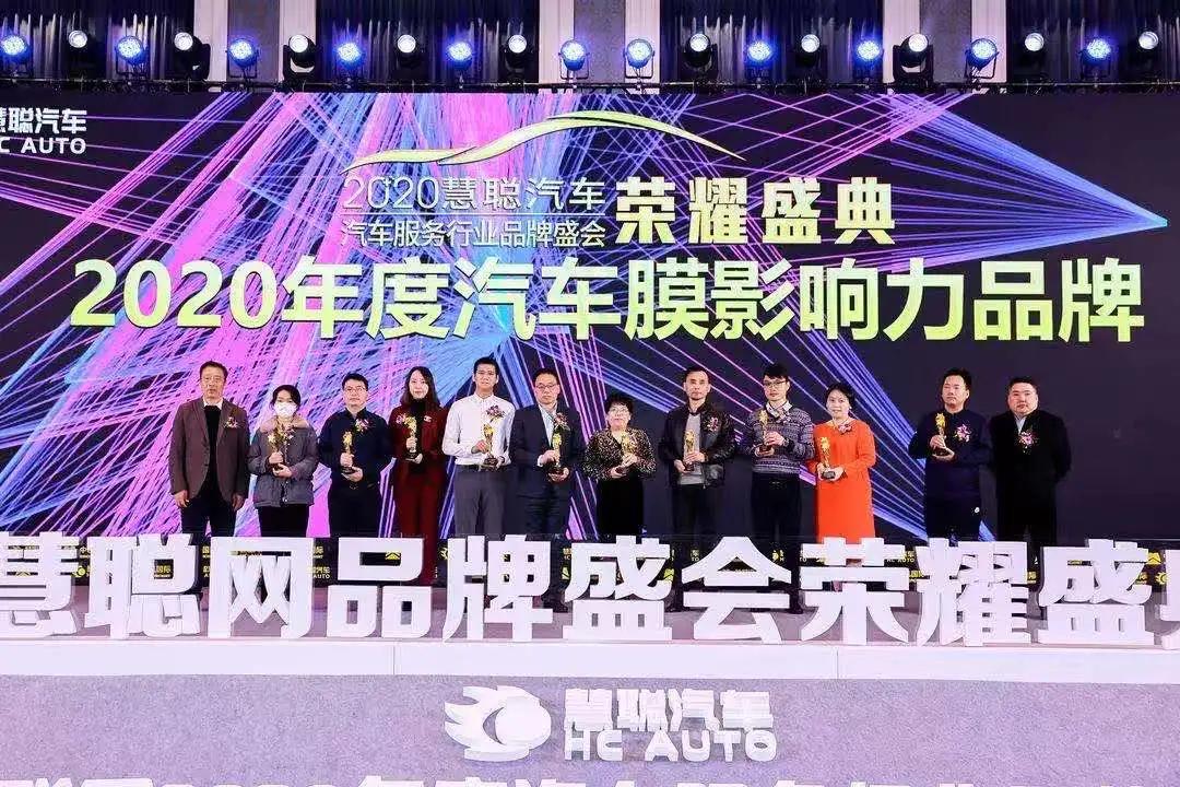 伽倍荣获2020年度汽车膜影响力十大品牌 伽倍荣获2020年度汽车膜影响力十大品牌