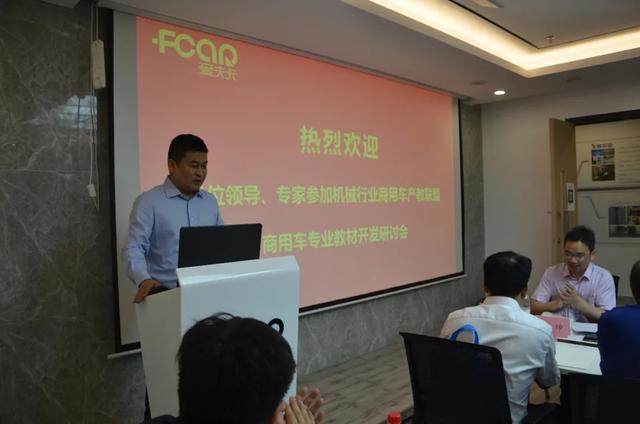 机械行业商用车产教联盟商用车专业教材开发研讨会隆重召开 机械行业商用车产教联盟商用车专业教材开发研讨会隆重召开