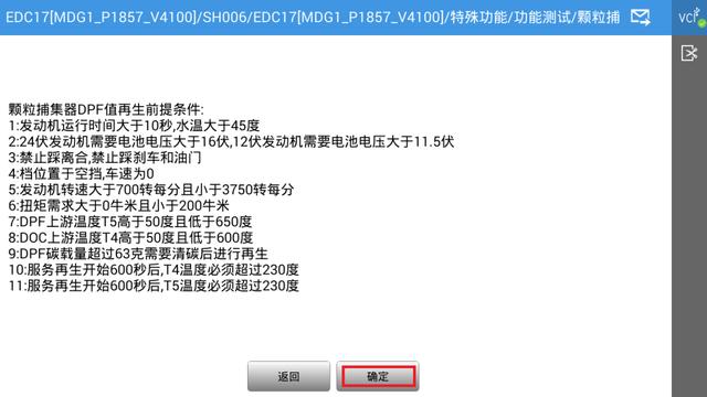 爱夫卡优势功能教学来袭,柴油设备 F7S-D PRO DPF 重置功能,包学包会! 爱夫卡优势功能教学来袭,柴油设备 F7S-D PRO DPF 重置功能,包学包会!