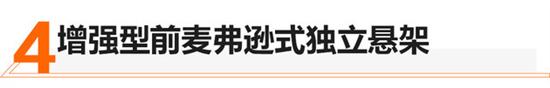深藏不露 荣威RX5 PLUS底盘技术深度解析 深藏不露 荣威RX5 PLUS底盘技术深度解析