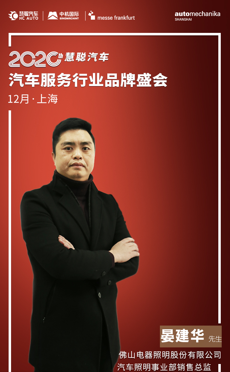 相约12月2日“2020汽车服务行业品牌盛会” 我们不见不散! 相约12月2日“2020汽车服务行业品牌盛会” 我们不见不散!