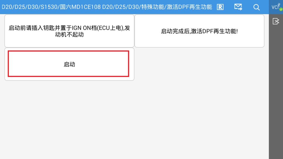 国六DPF再生功能,爱夫卡柴油诊断设备F7S-D PRO,你需要的它全都行! 国六DPF再生功能,爱夫卡柴油诊断设备F7S-D PRO,你需要的它全都行!