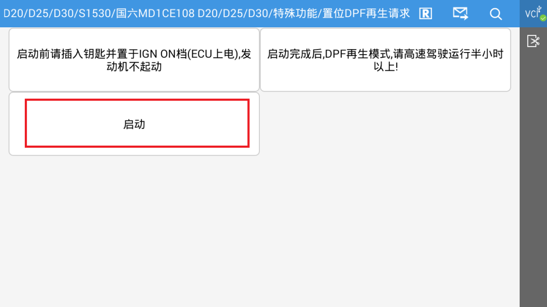 国六DPF再生功能,爱夫卡柴油诊断设备F7S-D PRO,你需要的它全都行! 国六DPF再生功能,爱夫卡柴油诊断设备F7S-D PRO,你需要的它全都行!