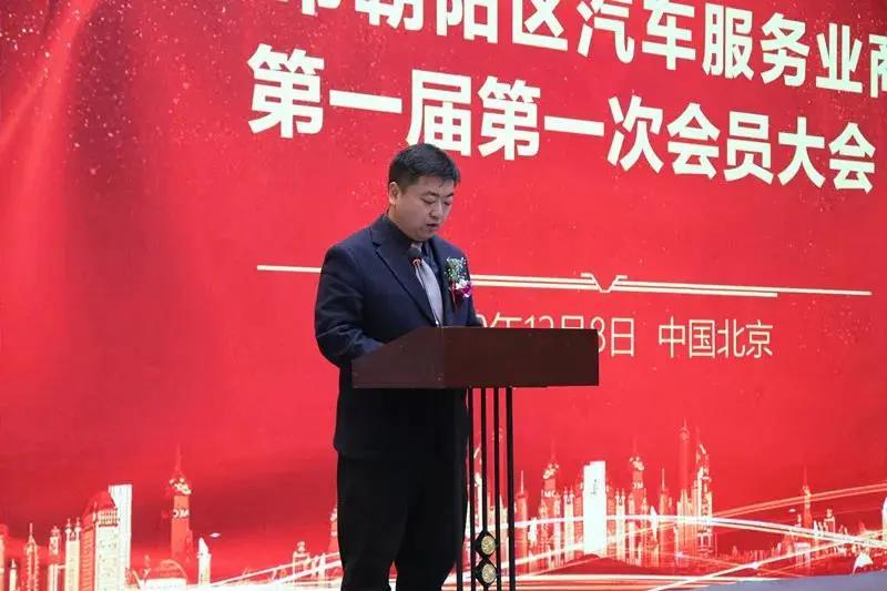 北京市朝阳区汽车服务业商会第一届第一次会员大会圆满成功 北京市朝阳区汽车服务业商会第一届第一次会员大会圆满成功