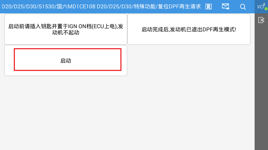 国六DPF再生功能,爱夫卡柴油诊断设备F7S-D PRO,你需要的它全都行! 国六DPF再生功能,爱夫卡柴油诊断设备F7S-D PRO,你需要的它全都行!