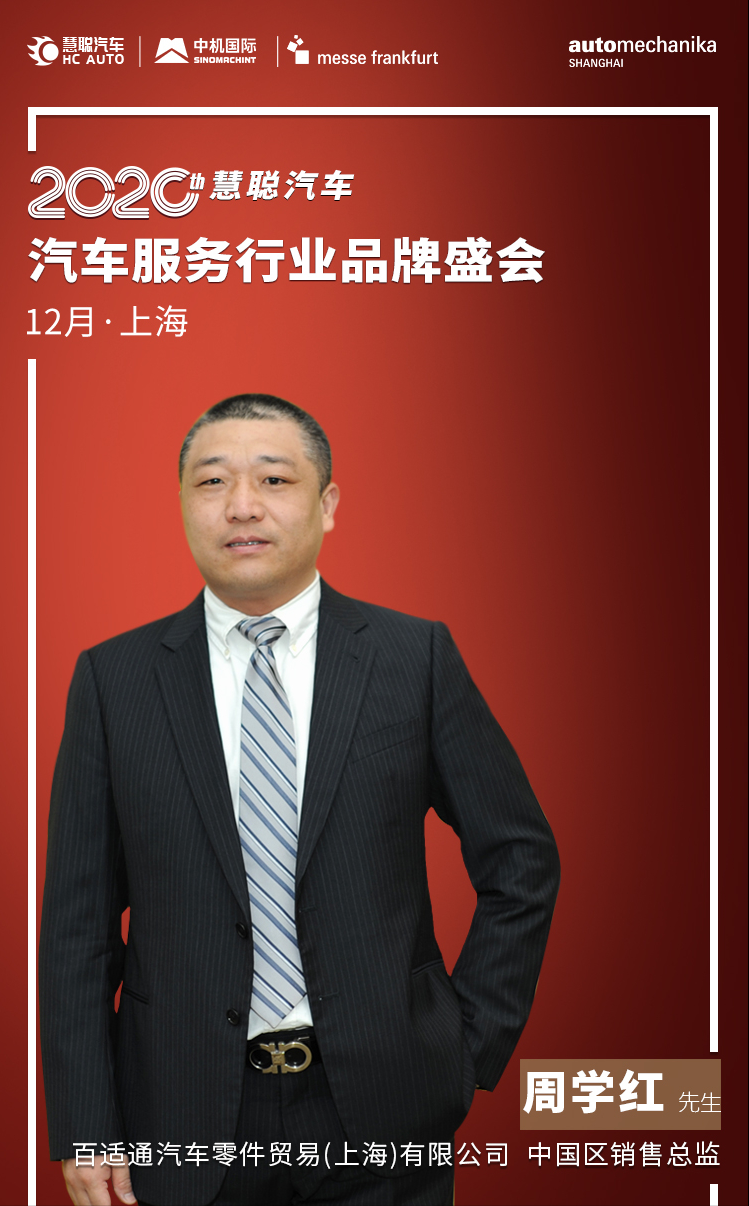 相约12月2日“2020汽车服务行业品牌盛会” 我们不见不散! 相约12月2日“2020汽车服务行业品牌盛会” 我们不见不散!