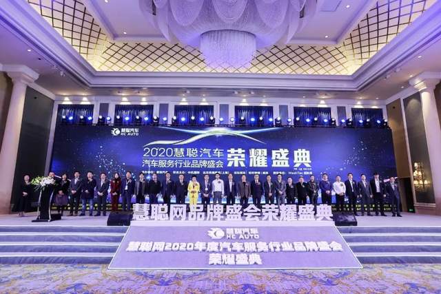 钜轩微修’2020汽车服务品牌发展趋势大会：在逆势中进取！