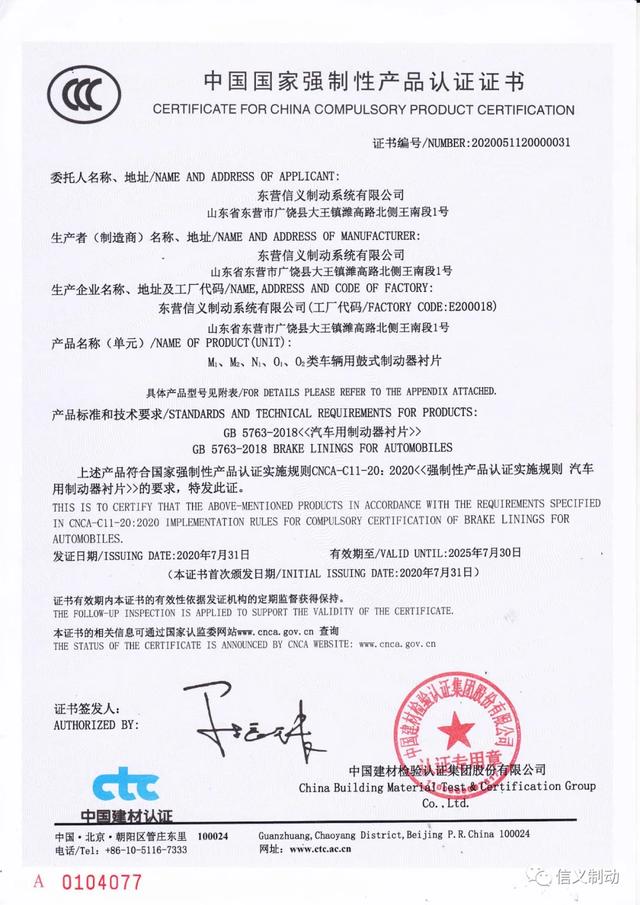 信义制动通过CCC强制性认证证书 信义制动通过CCC强制性认证证书