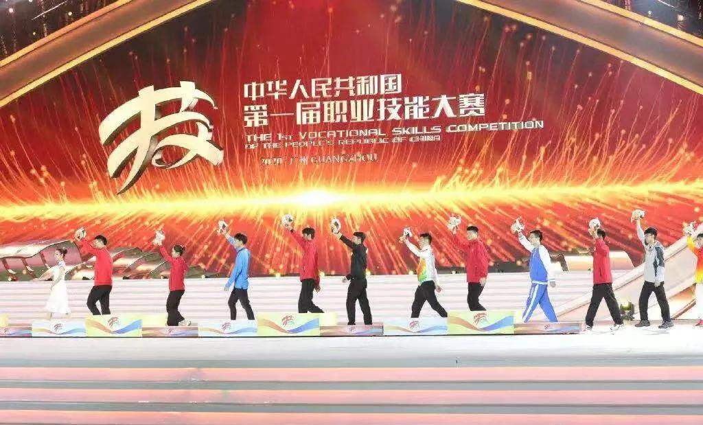 技行天下,能创未来|首届全国技能大赛圆满闭幕 技行天下,能创未来|首届全国技能大赛圆满闭幕