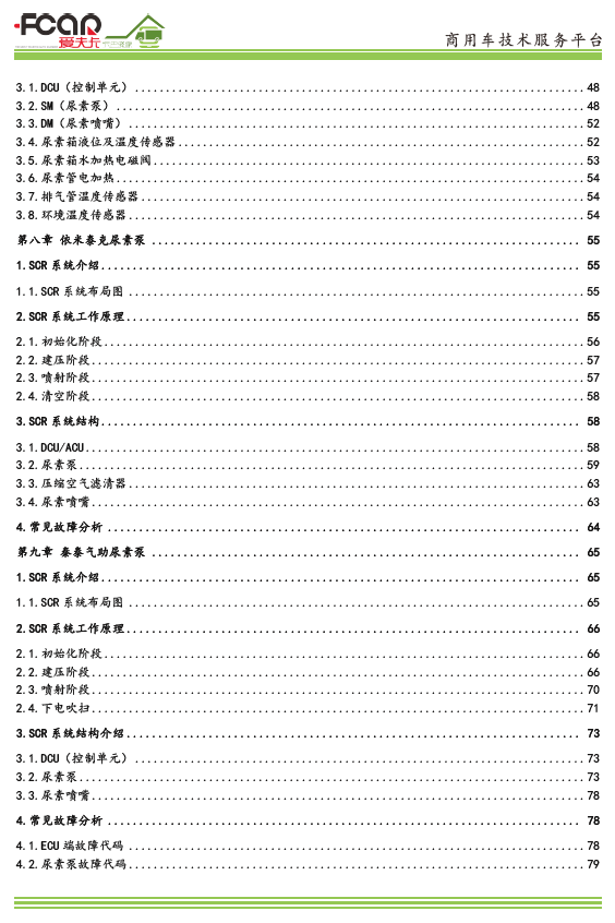 【新书发售】SCR后处理系统维修宝典(共2册)已发售,此书在手,还愁搞不定尿素泵? 【新书发售】SCR后处理系统维修宝典(共2册)已发售,此书在手,还愁搞不定尿素泵?