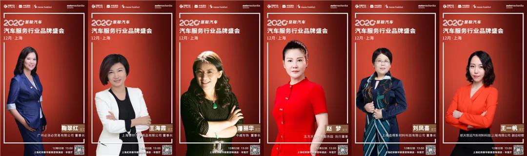 相约12月2日“2020汽车服务行业品牌盛会” 我们不见不散! 相约12月2日“2020汽车服务行业品牌盛会” 我们不见不散!