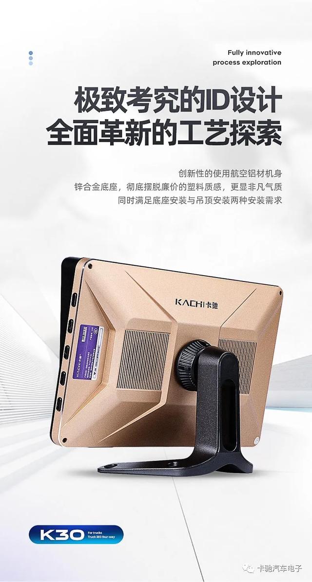 创新不止一点,领先不止一面,卡驰K30货车四路全景监控一体机,新款来袭! 创新不止一点,领先不止一面,卡驰K30货车四路全景监控一体机,新款来袭!