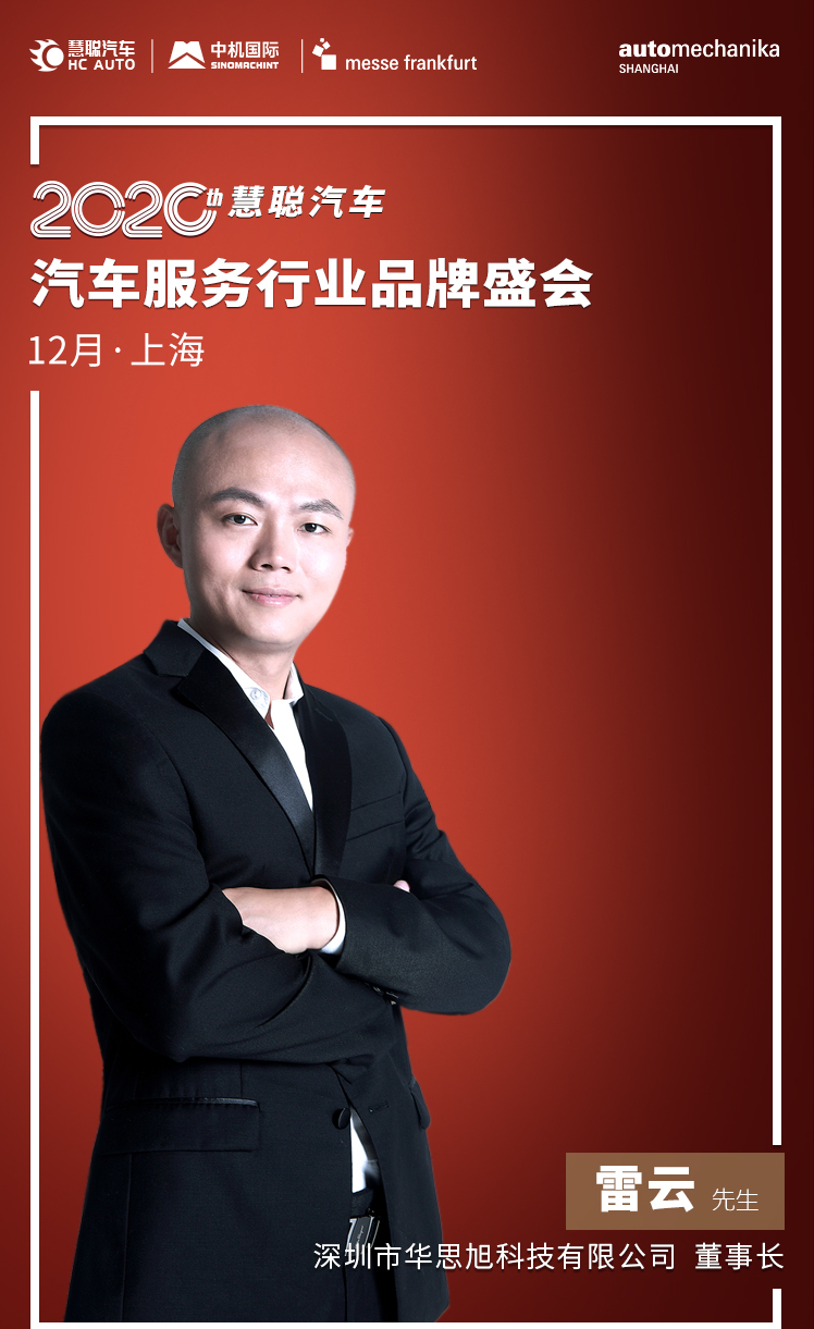 相约12月2日“2020汽车服务行业品牌盛会” 我们不见不散! 相约12月2日“2020汽车服务行业品牌盛会” 我们不见不散!