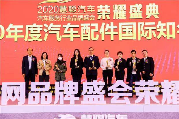 2020汽车服务行业品牌盛会 同聚盛典 共塑荣耀 2020汽车服务行业品牌盛会 同聚盛典 共塑荣耀