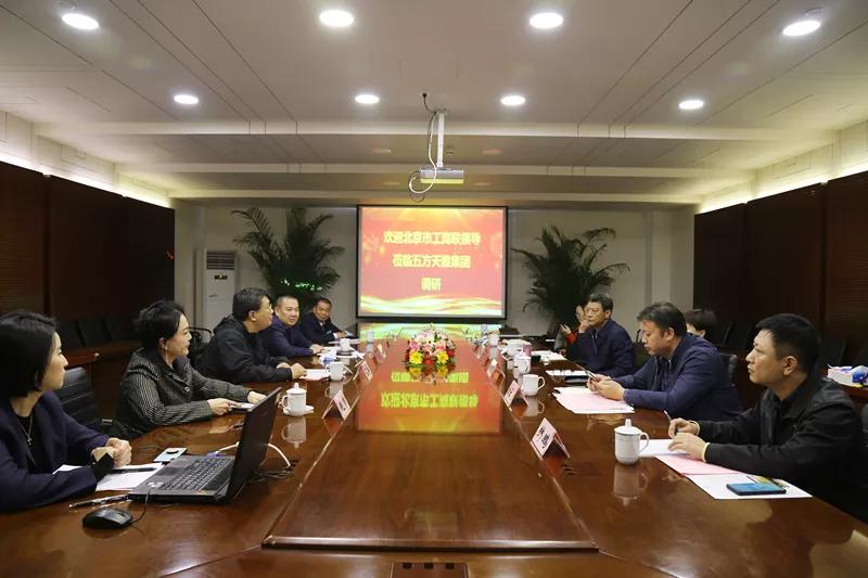 北京市工商联党组书记赵玉金一行莅临五方天雅调研 北京市工商联党组书记赵玉金一行莅临五方天雅调研