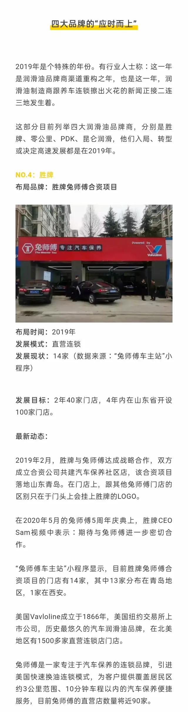 11家润滑油品牌入局汽修连锁，开出超7600家快修店，不只为了卖油？