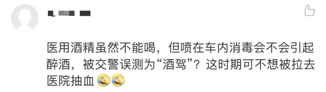 用酒精消毒被判“酒驾”,记12分罚1000?给车消毒要注意这些! 用酒精消毒被判“酒驾”,记12分罚1000?给车消毒要注意这些!