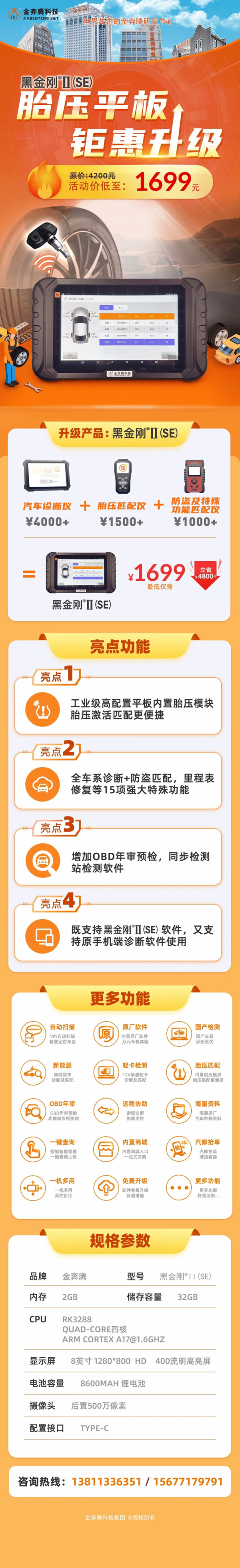 金奔腾科技诊断产品特惠活动来了！！