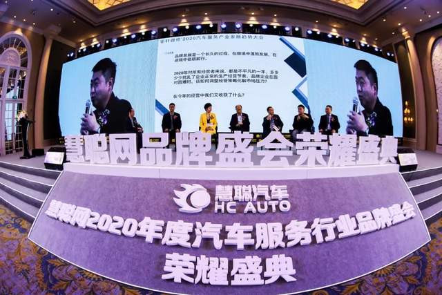 钜轩微修’2020汽车服务品牌发展趋势大会：在逆势中进取！